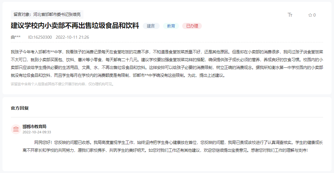 邯鄲學(xué)校內(nèi)小賣部不再出售垃圾食品和飲料的建議