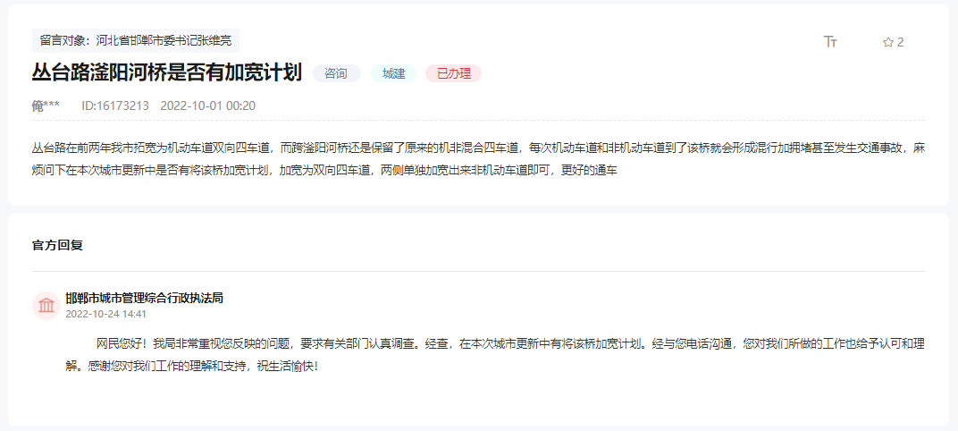 關(guān)于邯鄲叢臺(tái)路滏陽(yáng)河橋是否有加寬計(jì)劃的回復(fù)