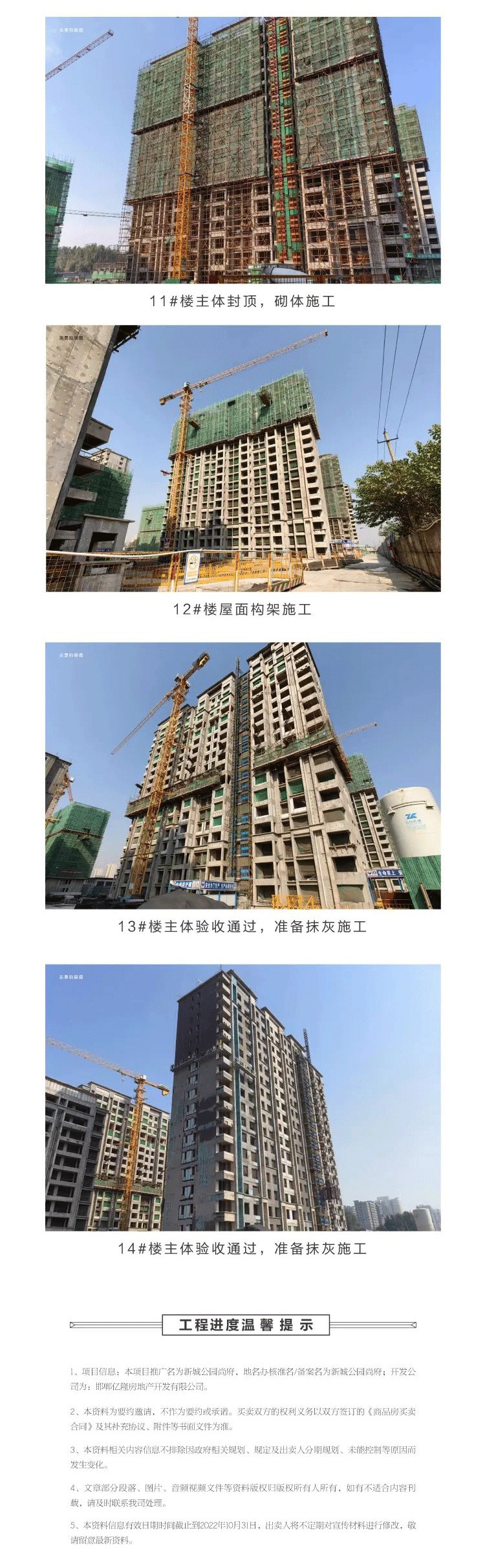 此刻秋實(shí)丨共鑒新城公園尚府10月工程播報(bào)