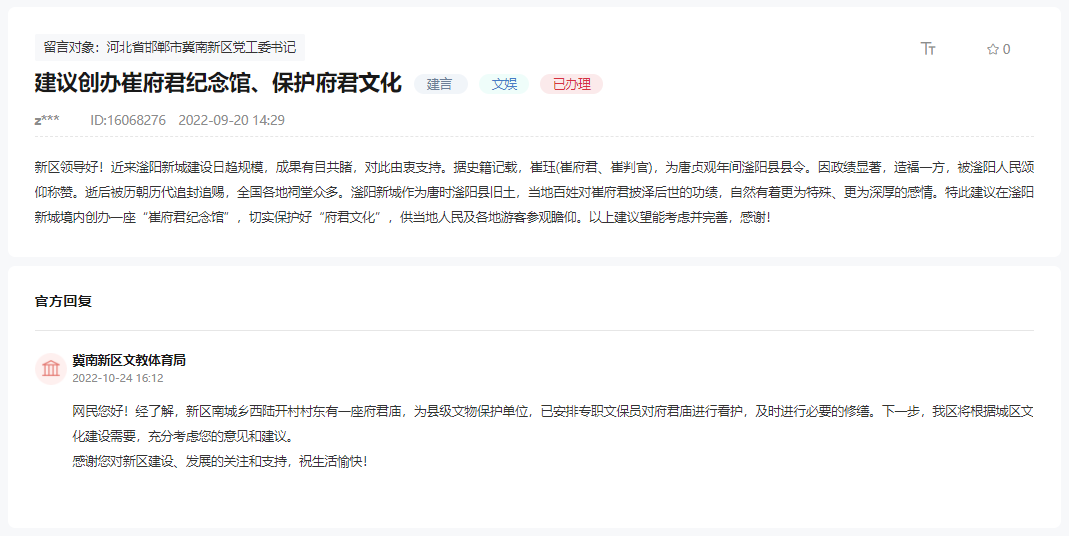關(guān)于創(chuàng)辦崔府君紀(jì)念館、保護府君文化建議的回復(fù)