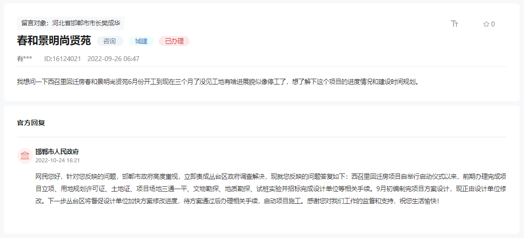 關(guān)于邯鄲西召里回遷房6月開工至今毫無進展的回復(fù)