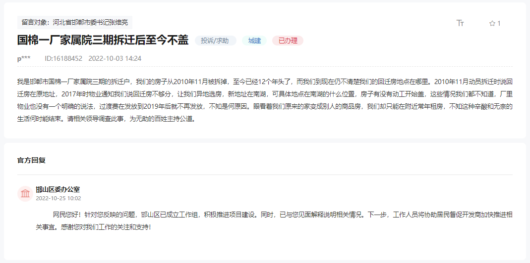 關(guān)于國(guó)棉一廠家屬院三期拆遷后至今未施工的回復(fù)