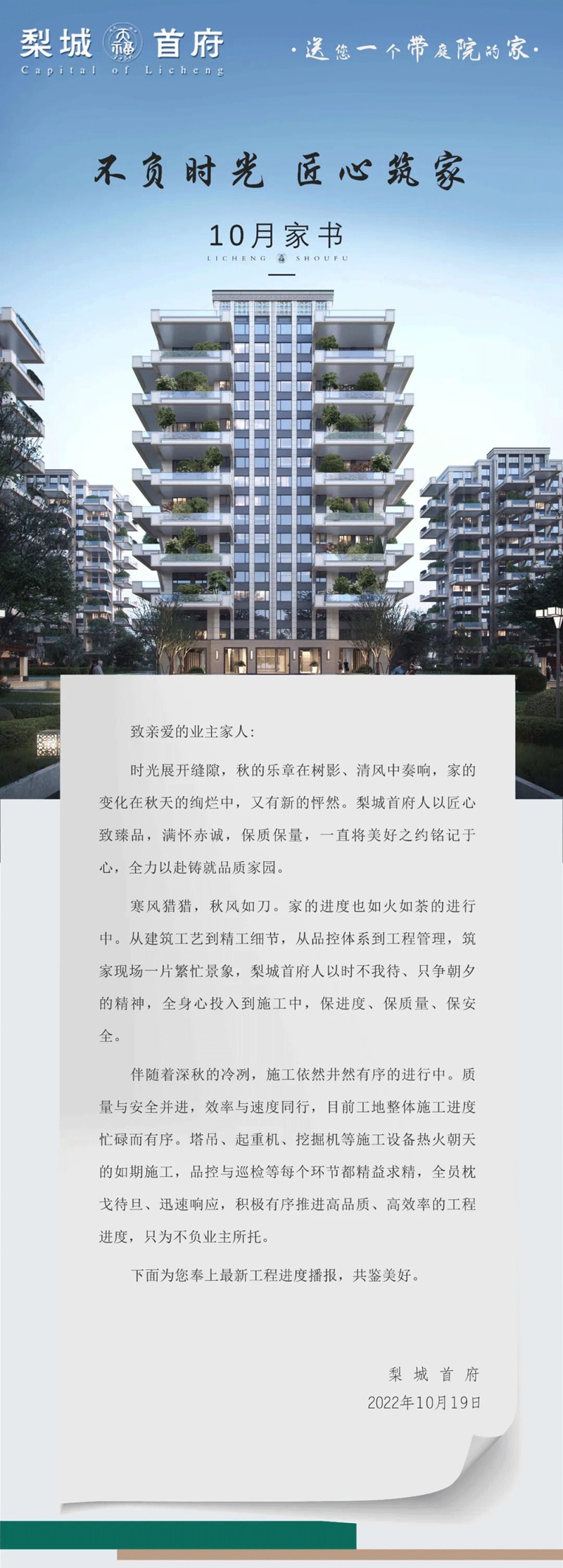 邯鄲梨城首府10月家書 不負(fù)時(shí)光 匠心筑家
