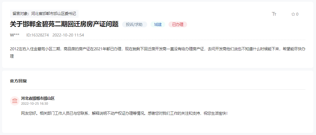 關(guān)于金碧苑二期回遷房房產(chǎn)證何時能辦理的回復(fù)
