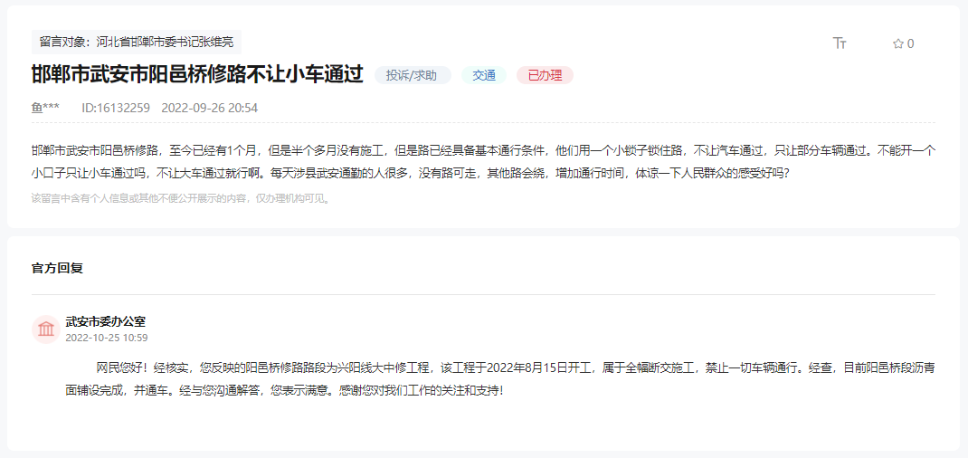 關(guān)于邯鄲武安陽(yáng)邑橋修路不讓小車通行的回復(fù)