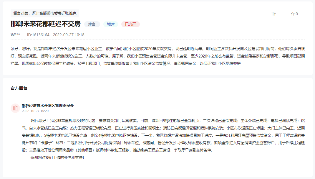 關(guān)于邯鄲經(jīng)開區(qū)這個(gè)項(xiàng)目延期兩年未交房的回復(fù)