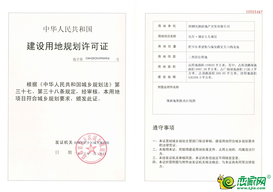 建設(shè)工程規(guī)劃許可證