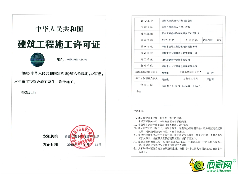 建筑工程施工許可證