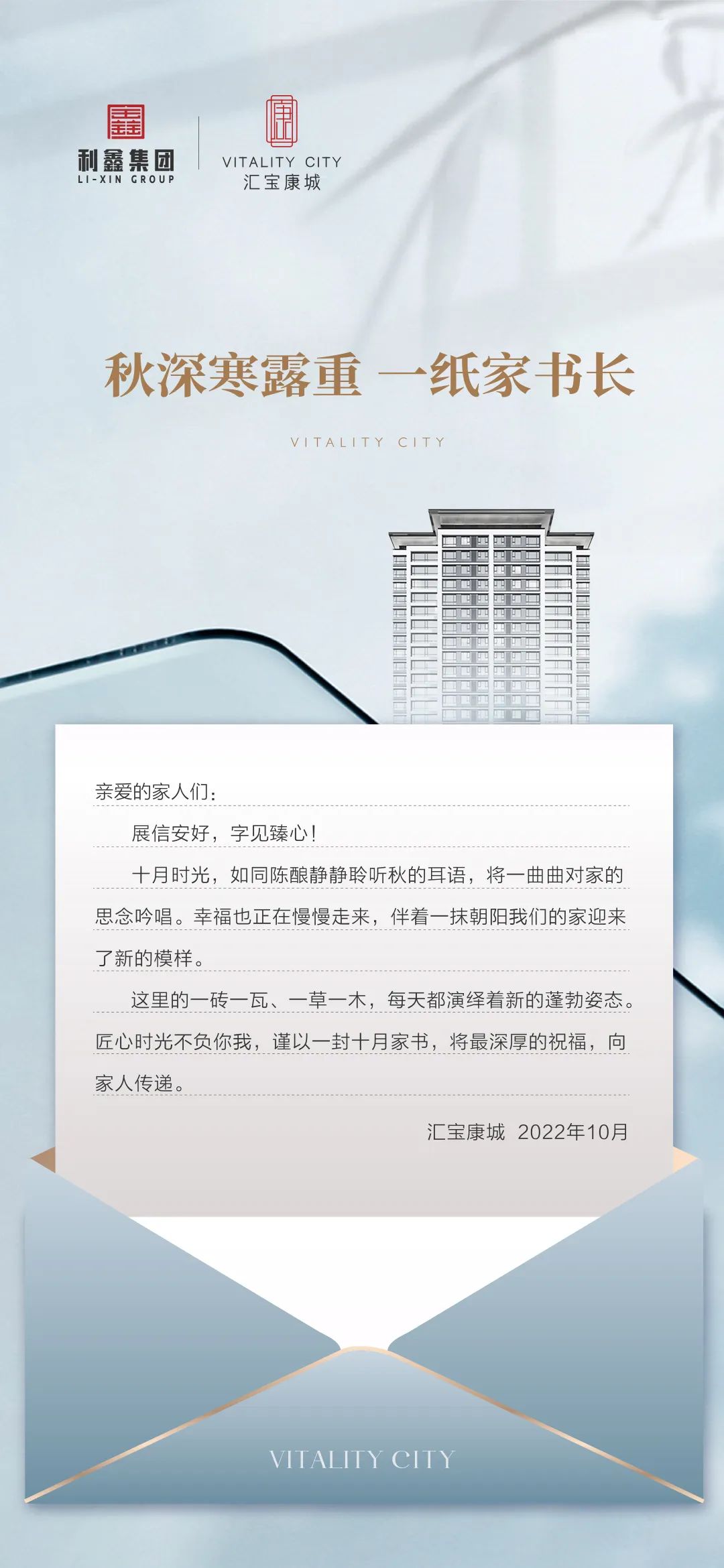 秋深寒露重 一紙家書長—匯寶康城10月工程播報(bào)