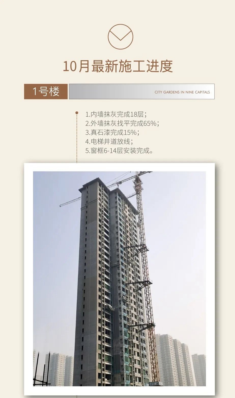 秋光豐盈 悅鑒家境丨安聯(lián)九都漫城10月工程進(jìn)度一覽