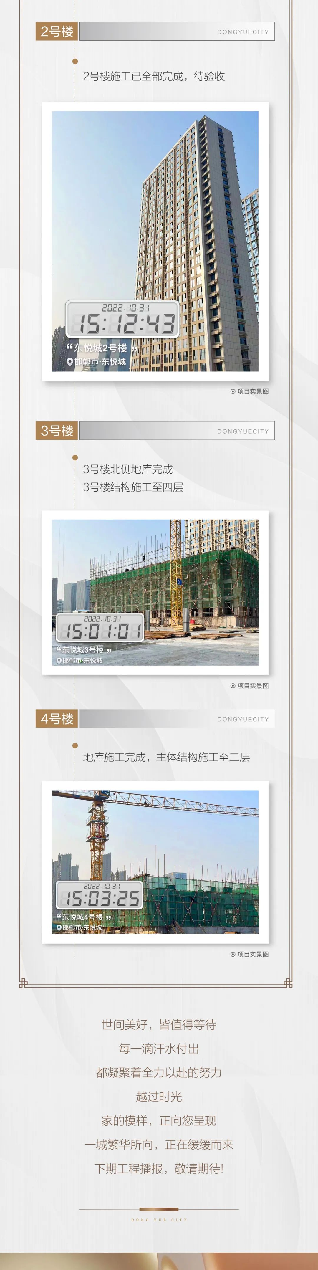 秋暮露成霜 一紙家書長丨東悅城10月份工程播報!