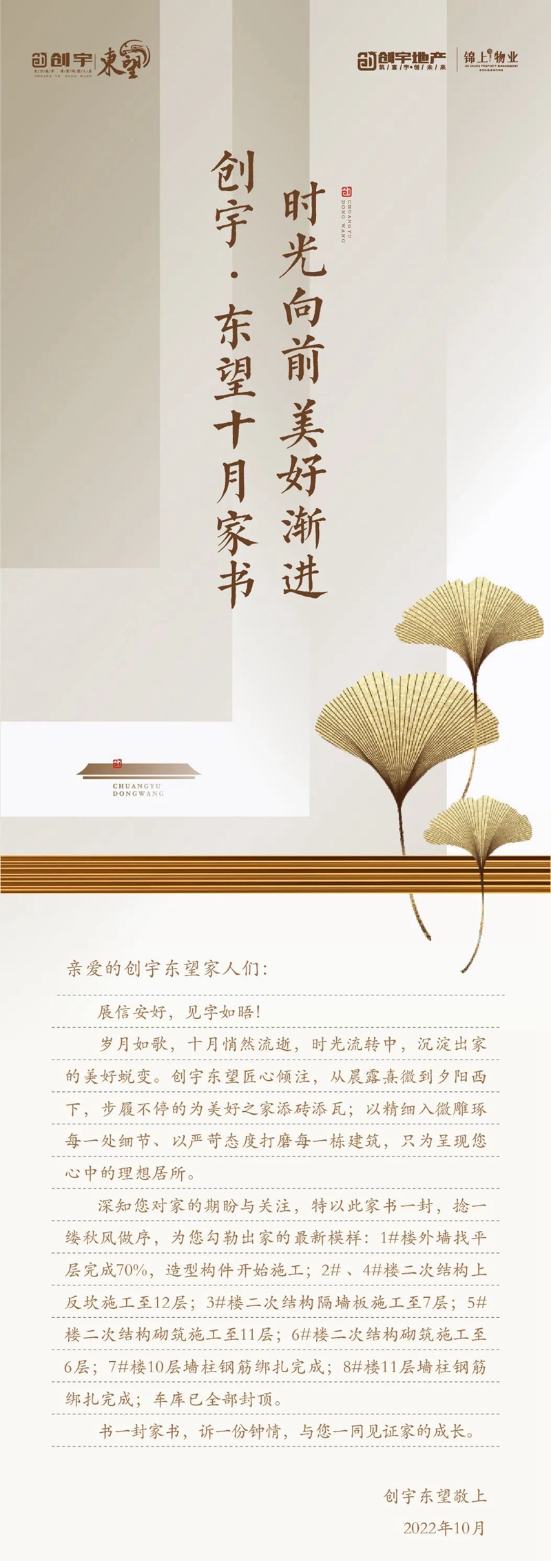 時(shí)光向前 美好漸進(jìn)｜創(chuàng)宇?東望10月家書