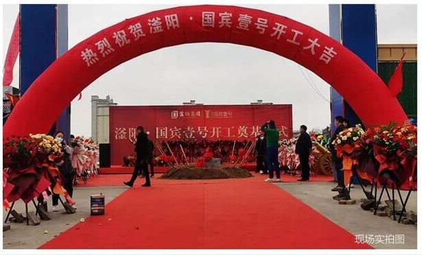 精工啟幕——國賓壹號項目開工奠基儀式圓滿成功