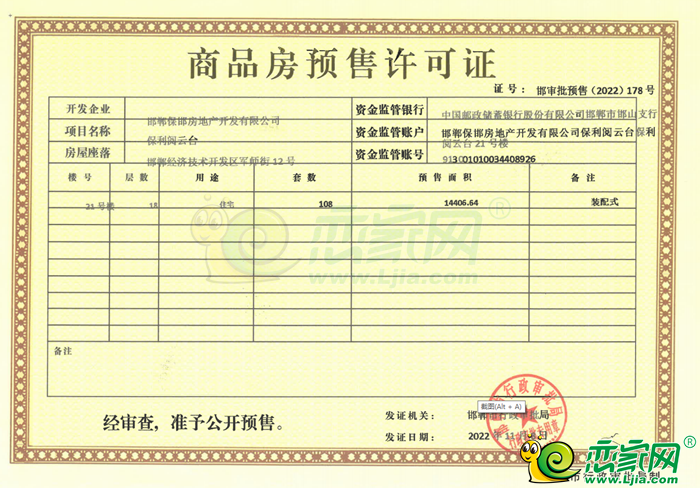 21號(hào)樓預(yù)售證