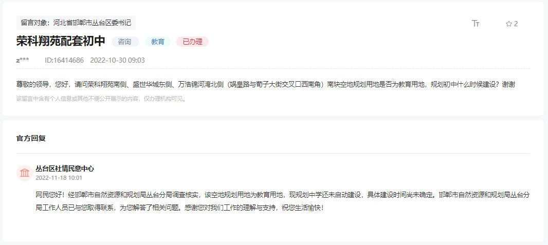 關于邯鄲萬浩錦河灣北側地塊有何規(guī)劃的回復