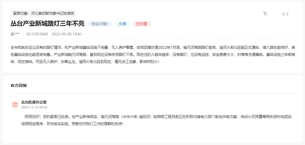 關(guān)于邯鄲叢臺(tái)區(qū)產(chǎn)業(yè)新城路燈三年不亮的回復(fù)