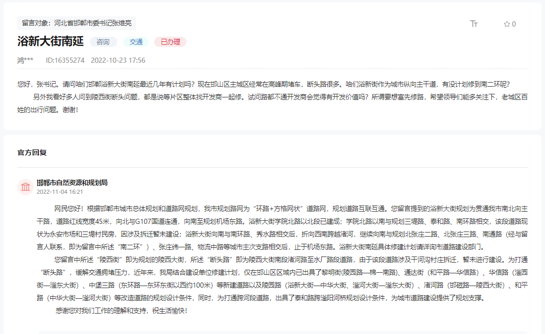 關于邯鄲浴新大街南延路段何時修建的回復