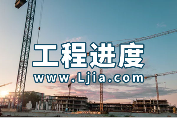 泽信·云筑十一月工程进度，为您呈阅家的点滴改变