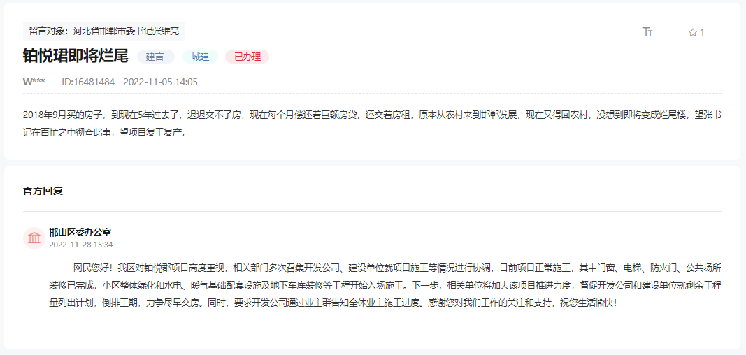 關(guān)于購買邯鄲鉑悅郡5年至今無法交房的回復