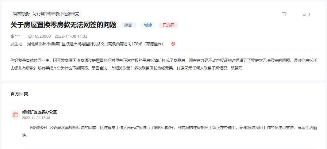關于邯鄲房屋置換零房款無法網(wǎng)簽問題的回復