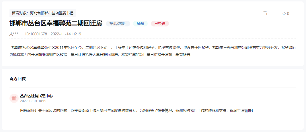 關(guān)于邯鄲幸福馨苑二期回遷房何時(shí)交房的回復(fù)