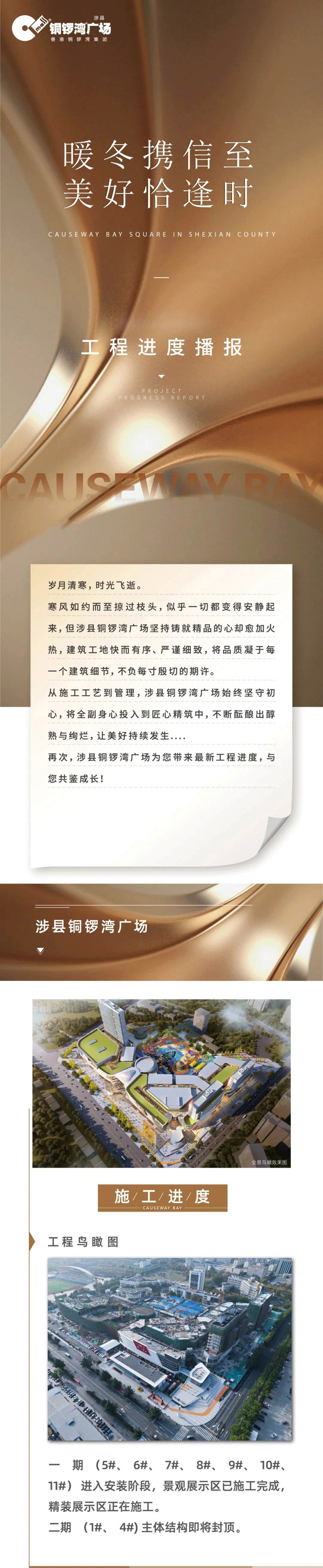 邯鄲涉縣銅鑼灣廣場11月工程進度播報來了！