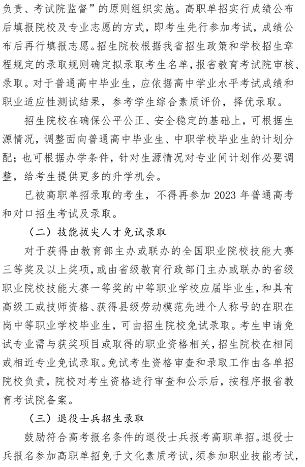  事關(guān)單招考試招生，河北省教育廳最新通知！