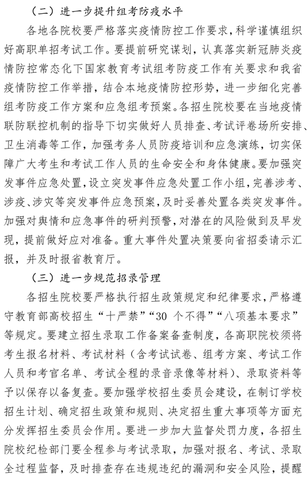  事關(guān)單招考試招生，河北省教育廳最新通知！