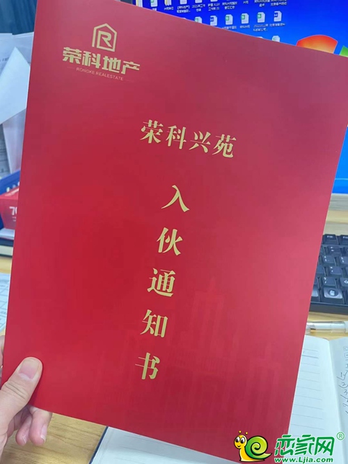 榮科興苑交房通知來啦，業(yè)主們歸家可期！