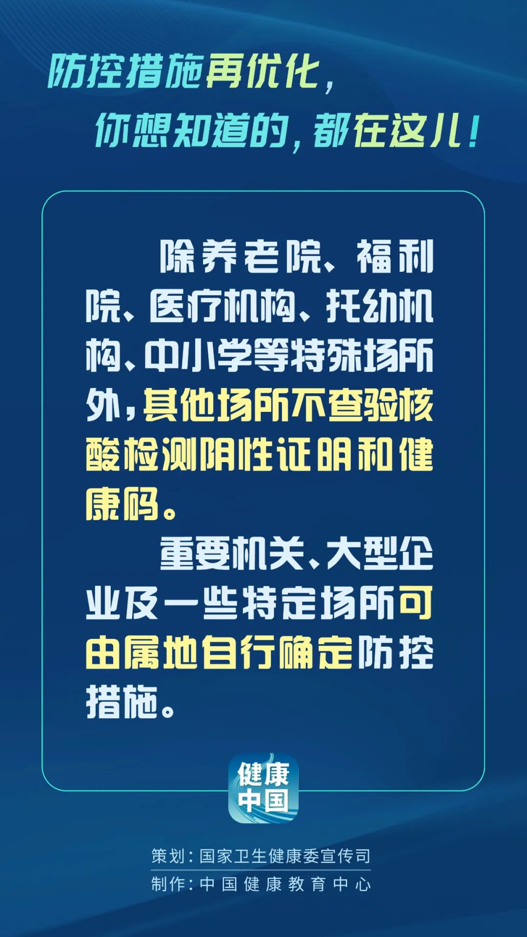防疫新十條