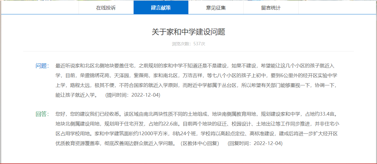關(guān)于邯鄲經(jīng)開區(qū)家和中學(xué)的規(guī)劃是否還存在的回復(fù)