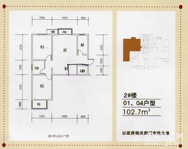 星城国际2号楼102.7平方米户型图