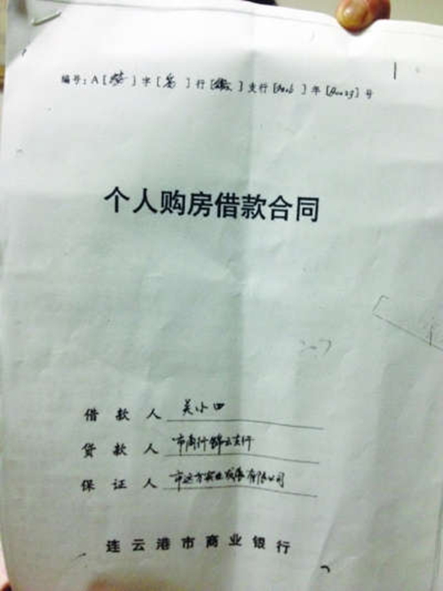 有人冒用吴先生的身份签订了一份《个人购房借款合同》