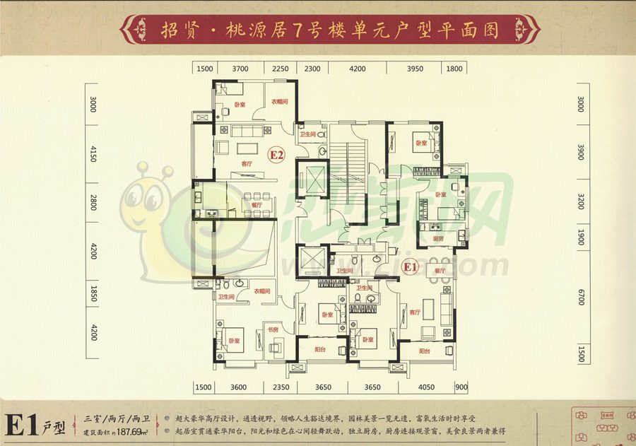 招賢桃源居