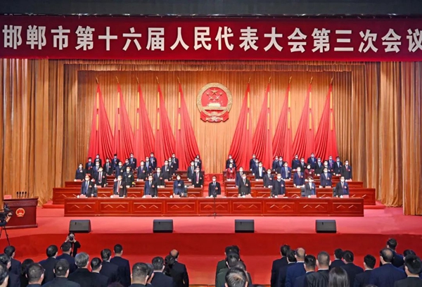 邯郸市十六届人大三次会议闭幕相关资讯_邯郸邯郸市十六届人大三次