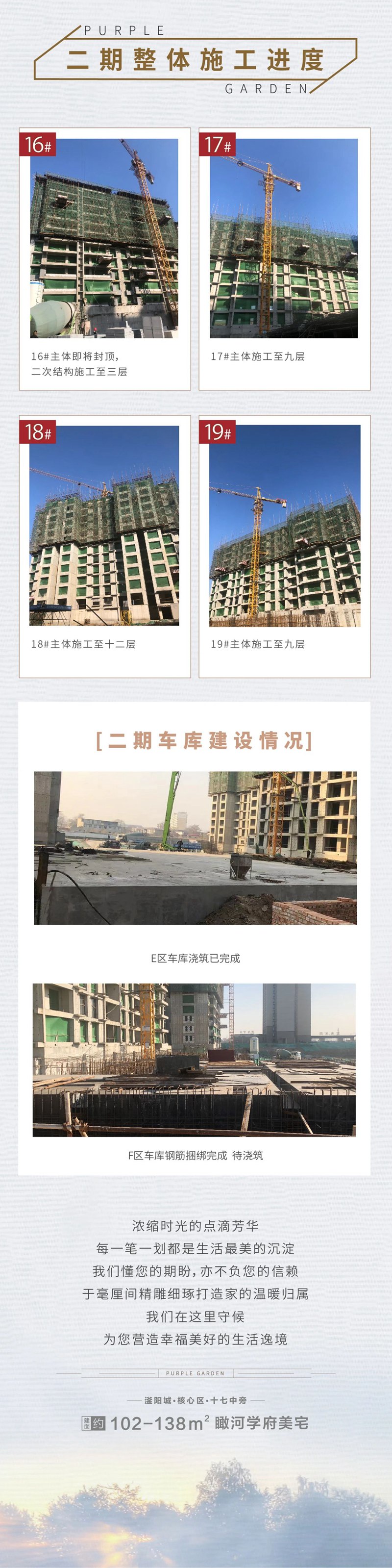 富康·紫園12月家書 | 家境漸成， 歸家可期！