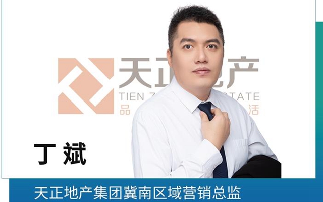 【2022戀家網(wǎng)年度人物專訪】天正地產(chǎn)冀南總監(jiān)丁斌
