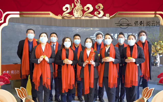 【拜年視頻】保利·閱云臺恭祝大家新年快樂