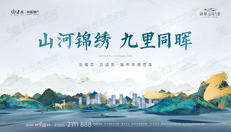 铭基·山河九里