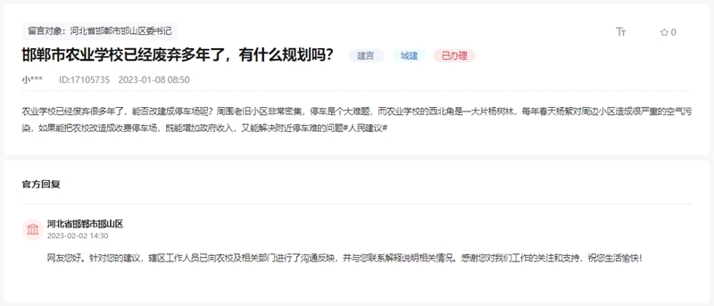 關(guān)于邯鄲市農(nóng)業(yè)學(xué)校廢棄多年有何規(guī)劃的回復(fù)