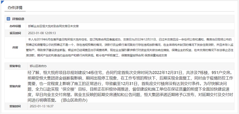關(guān)于邯鄲恒大悅府到合同交房日未交房的回復(fù)