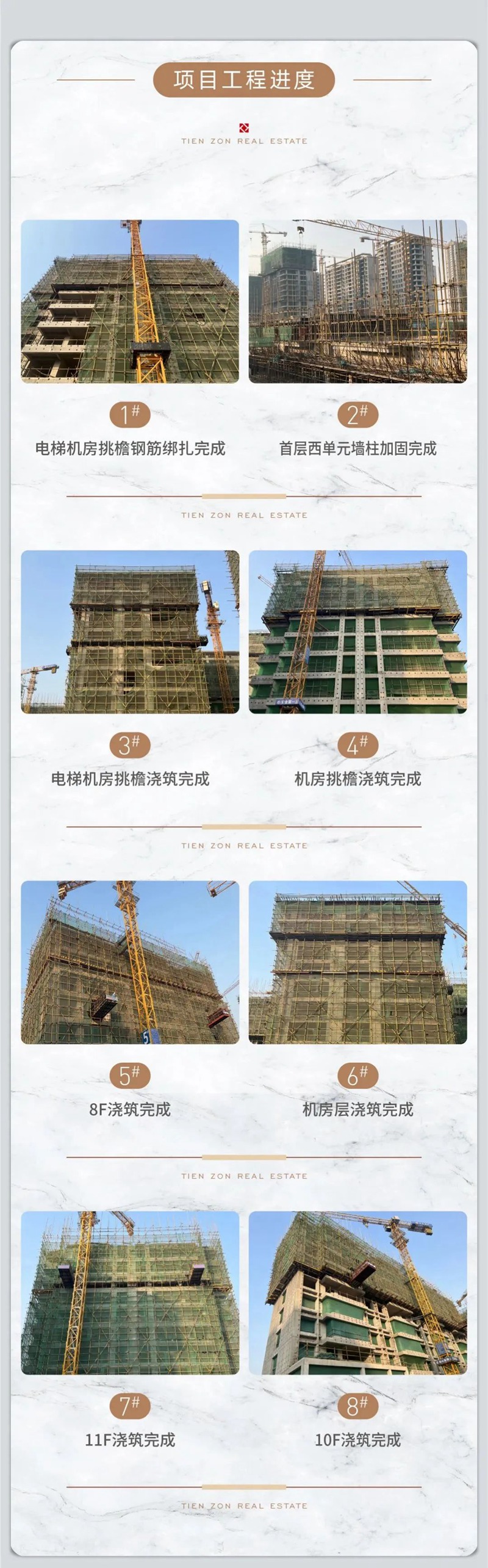 辭舊迎新歲 邯鄲天正家書啟佳音 2月工程播報(bào)