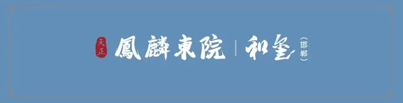 辭舊迎新歲 邯鄲天正家書啟佳音 2月工程播報(bào)