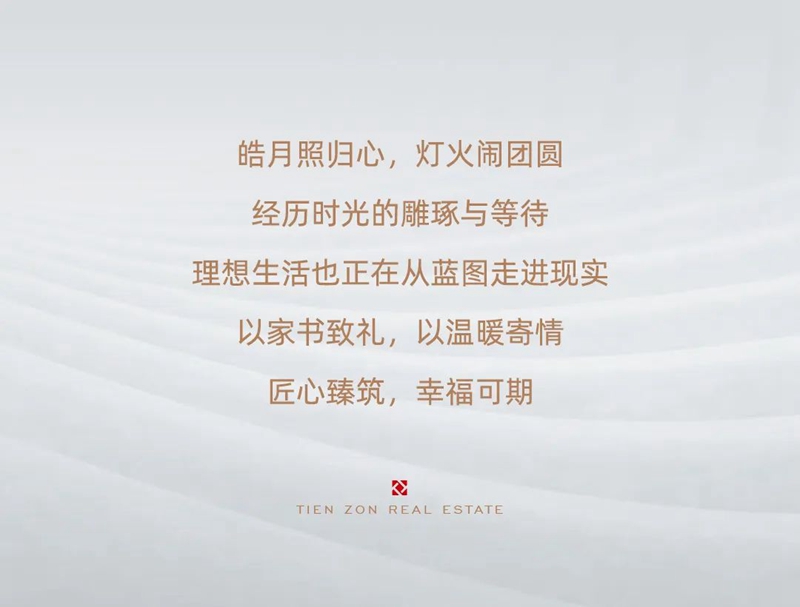辭舊迎新歲 邯鄲天正家書啟佳音 2月工程播報(bào)