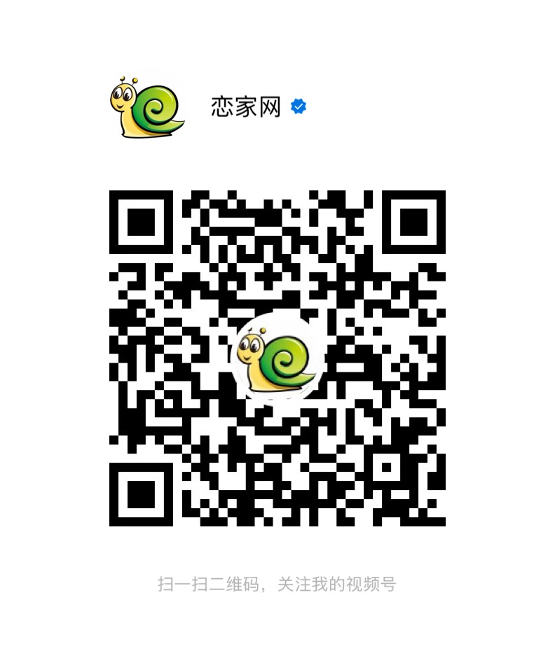 恋家网视频号