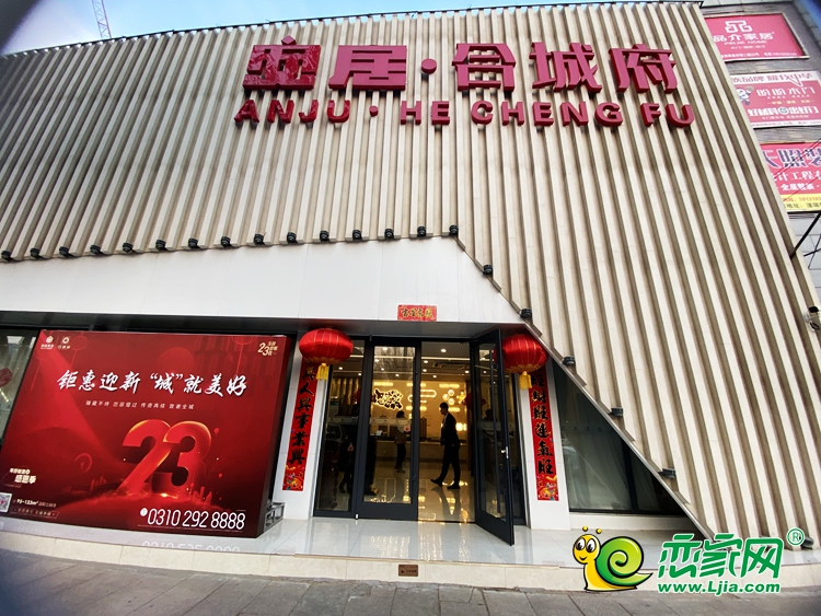 安居合城府營銷中心