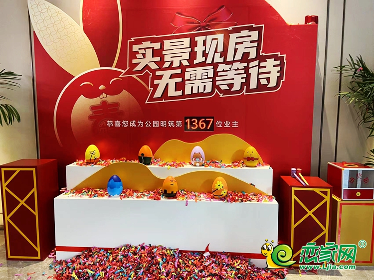 公園明筑成交砸金蛋現(xiàn)場