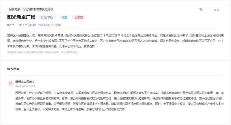 關(guān)于邯鄲陽光新卓廣場虛假宣傳要求退款的回復(fù)