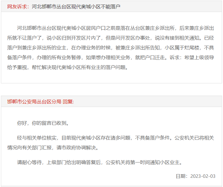 關(guān)于邯鄲叢臺(tái)區(qū)現(xiàn)代奧城小區(qū)不能落戶的回復(fù)