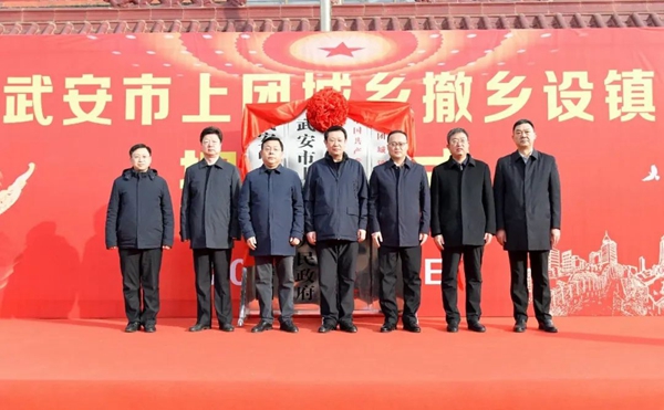 撤乡设镇！上团城镇、西土山镇正式揭牌！